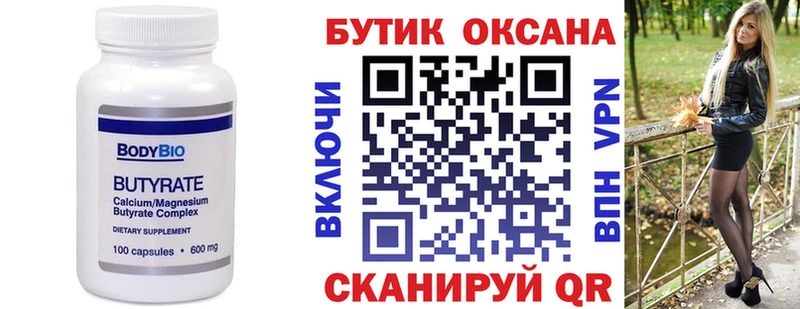 Бутират GHB  Гагарин 